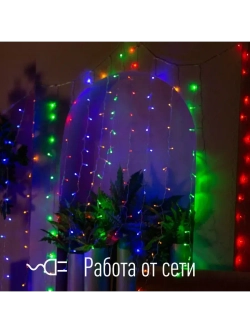 Гирлянда дождь 1,5x1,5м 144LED RGB, 8 режимов