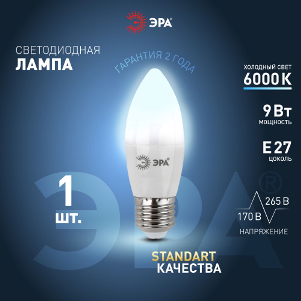 Лампа светодиодная ЭРА STD LED B35-9W-860-E27 9Вт свеча холодный дневной свeт Е27 | Лампы cветодиодные Свеча (B/C)