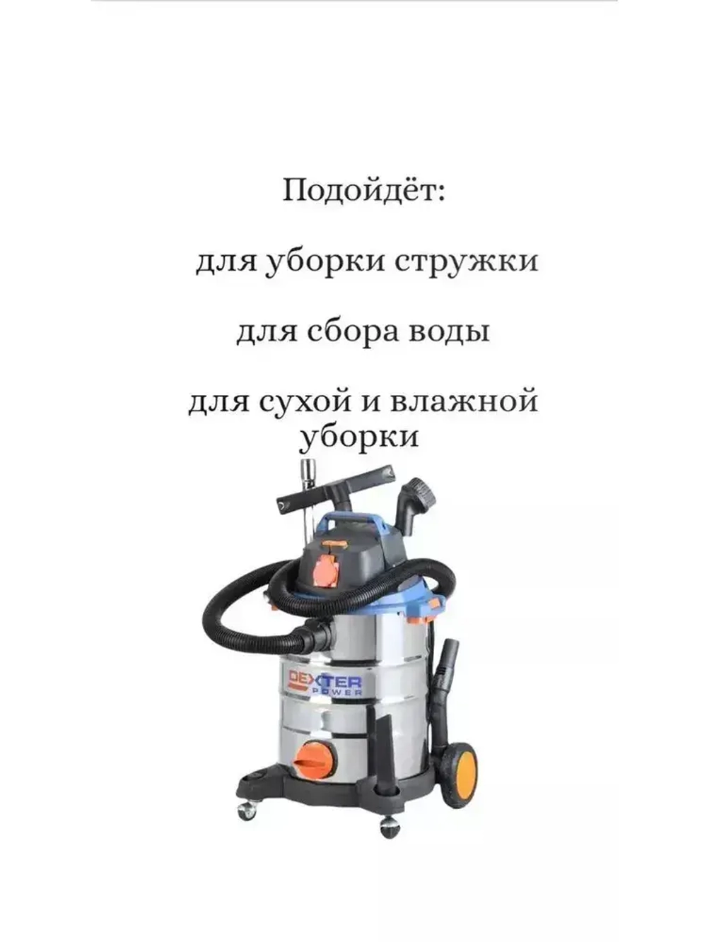 Dexter Строительный пылесос 30 л, 1500 Вт