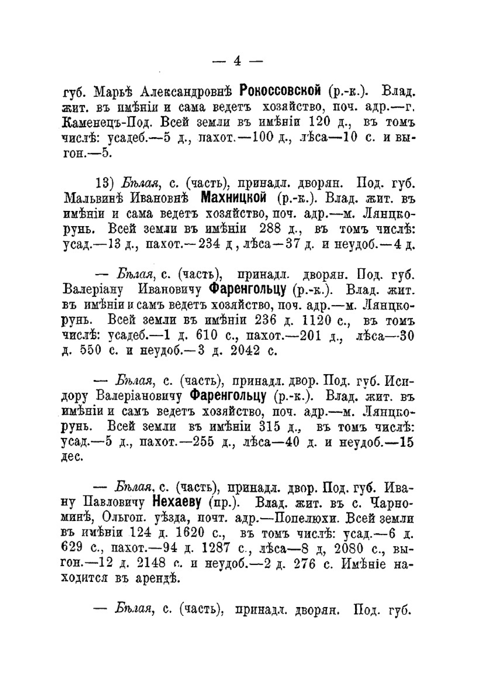 Поместное землевладение в Подольской губернии | В.К. Гульдман