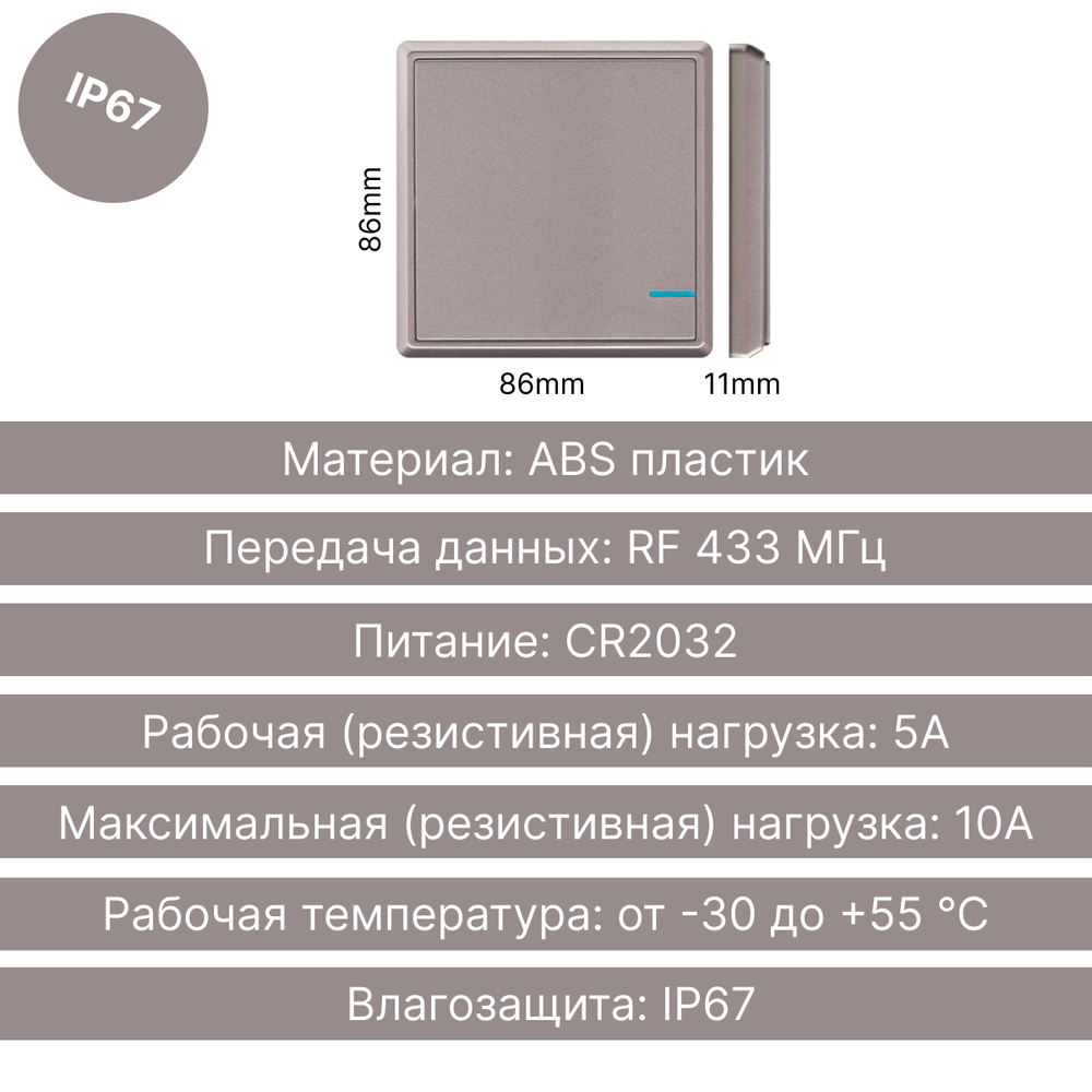 Беспроводной выключатель GRITT Practic 1кл. розовое золото, IP67, без реле, A1801RG