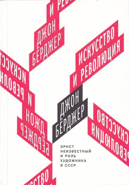 Искусство и революция: Эрнст Неизвестный и роль художника в СССР
