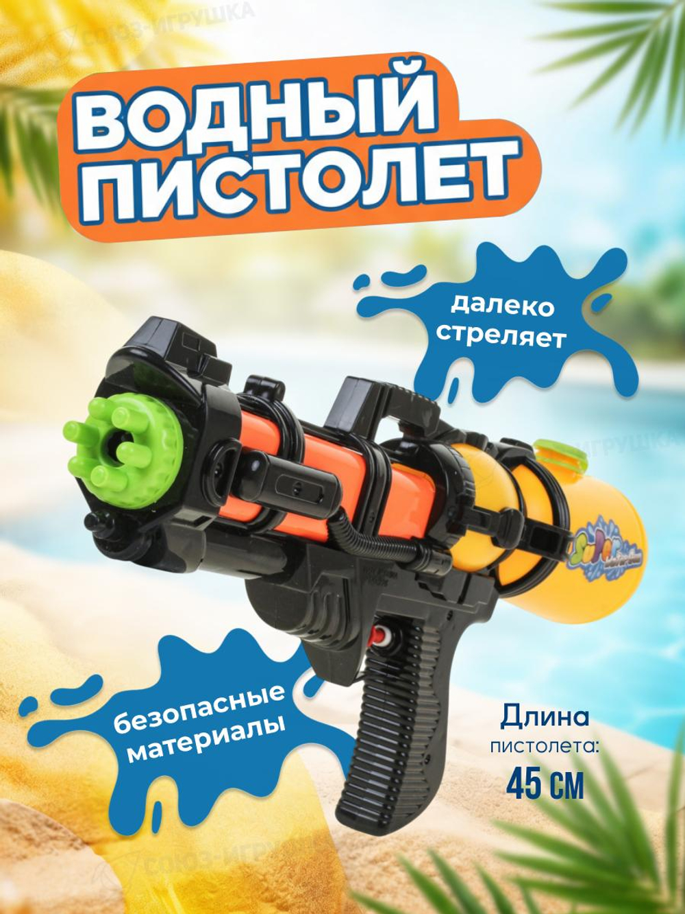 Игрушечное Водное оружие, 226A