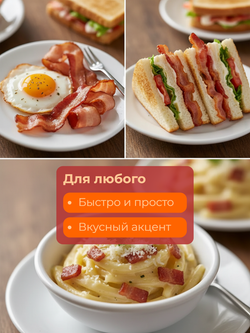 Бекон сырокопченый, нарезка, замороженный "Ремит" 500 гр