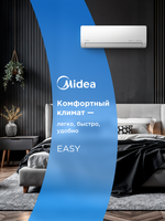 Бытовой кондиционер Midea Easy MSES1S-07FRN8G1/MOES1-07FRN8G1