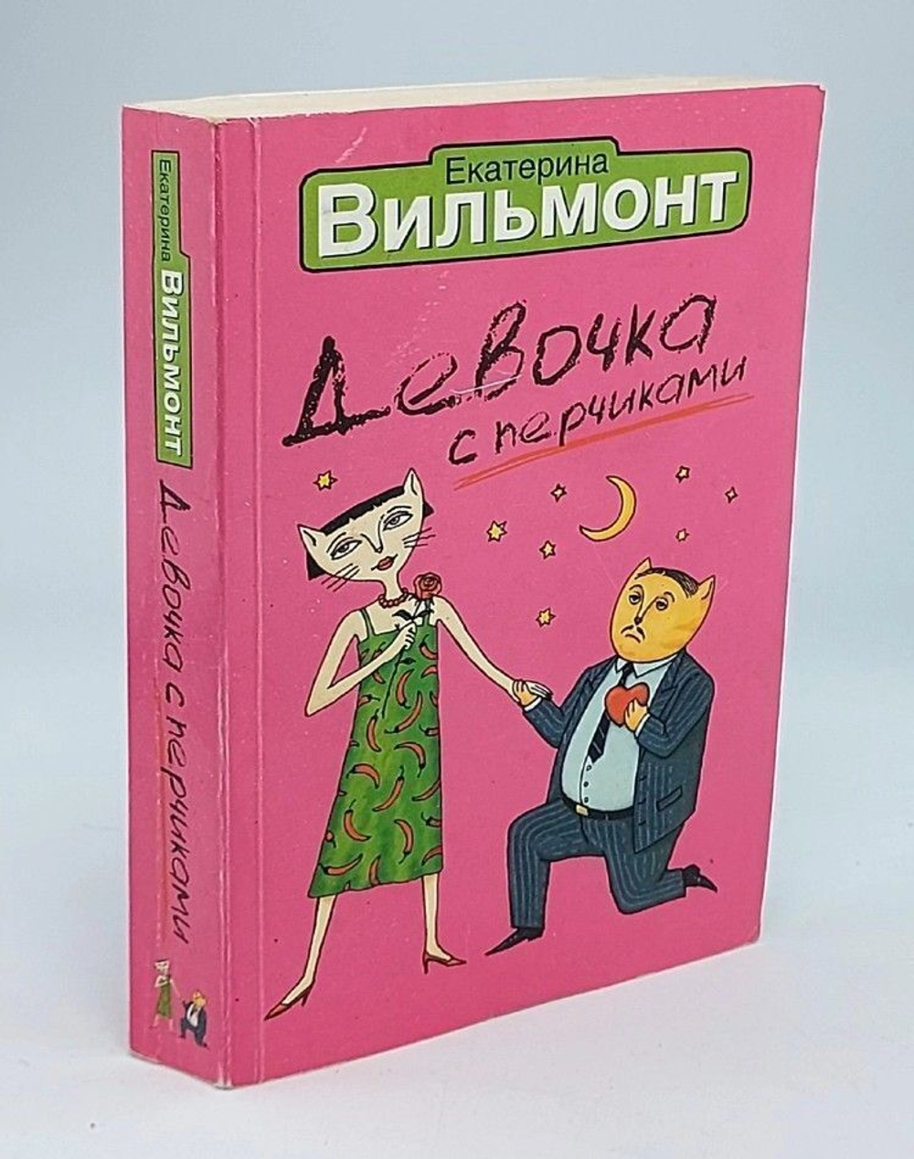 Девочка с перчиками