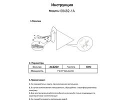 Kink Light 08482-W,19 Бра Райви черный