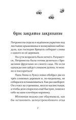 Петронелла и злой пекарь