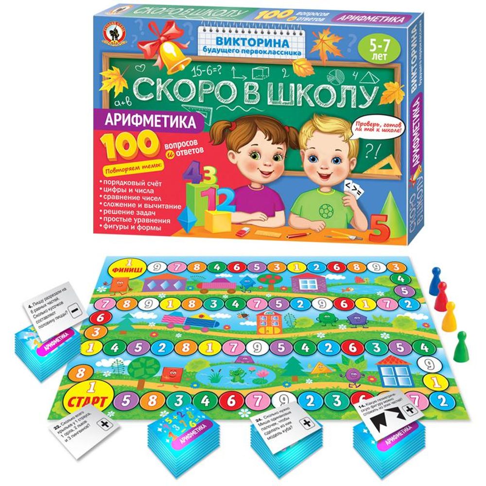 Викторина будущего первоклассника. Скоро в школу "Арифметика"