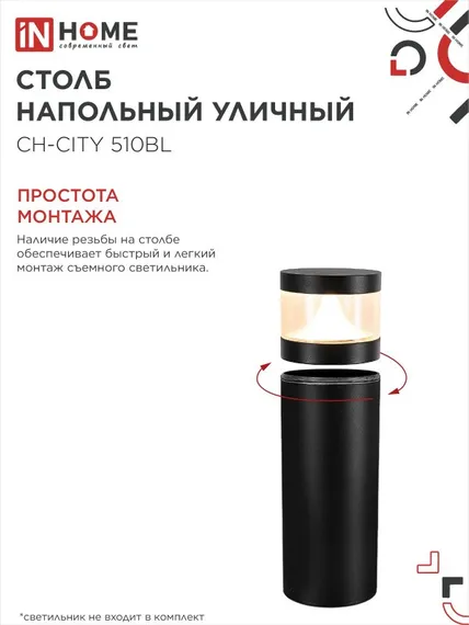 Столб напольный СН-CITY 510BL для светильника ТБУ-CITY 510мм черный IP54 IN HOME
