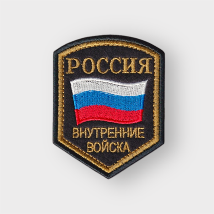 Внутренние войска