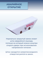 Замок электромеханический Promix-SM101.11 НЗ (Шериф-1), 24 В, белый