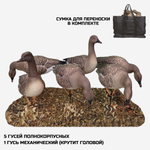 Гусь гуменник Duck Mania "ELITE ROBOT"