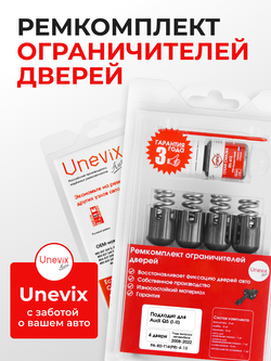 Ремкомплект ограничителей дверей Audi Q5 (I-II) [Кузов: 8R; FY] (4 двери, тип 14) 2008-2022