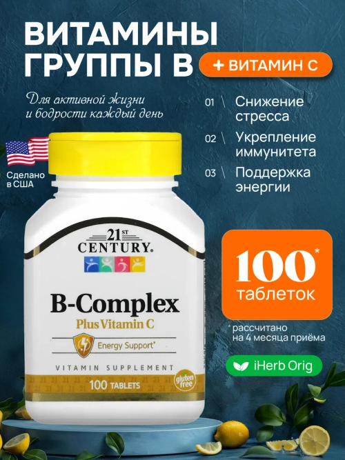 В Комплекс с Витамином C 100 таб