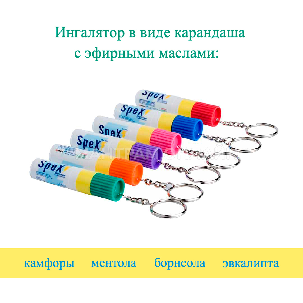 Ингалятор-брелок Burapha SpeX Inhaler for Nasal Congestion при заложенности носа 2 мл