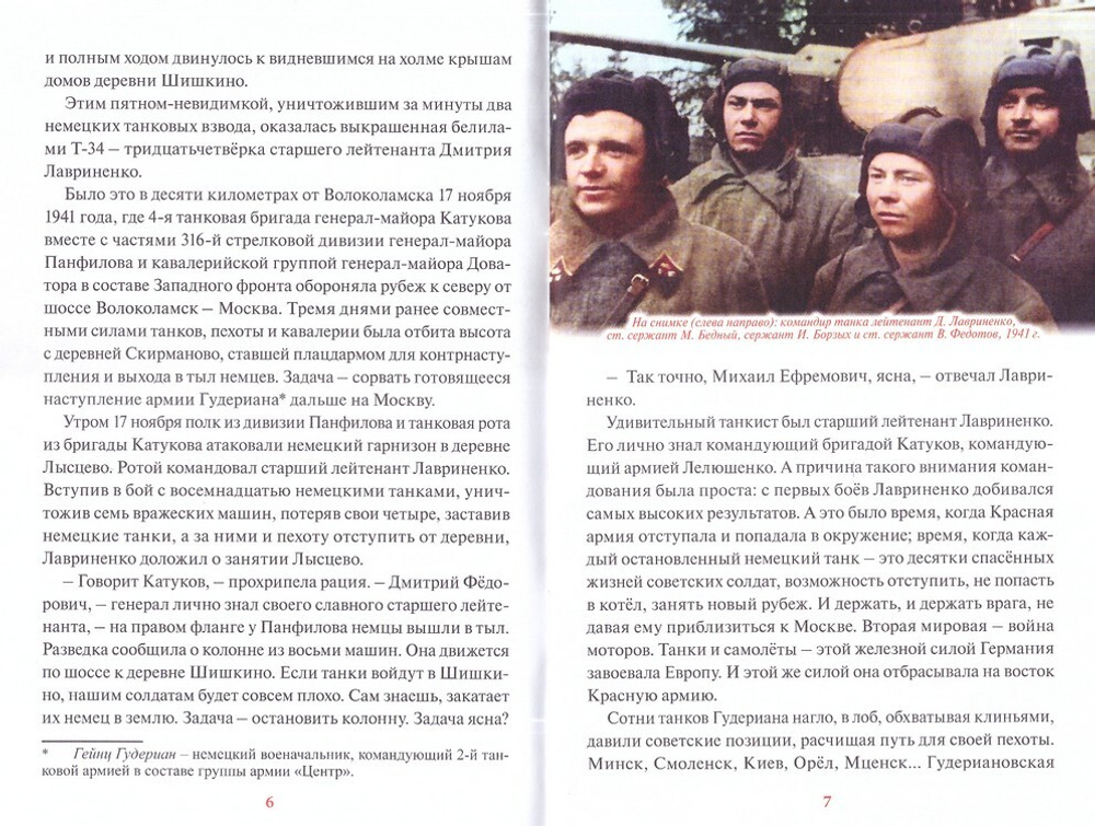 Танкист Дмитрий Лавриненко. Великая отечественная война. Битва за Москву. Денис Коваленко