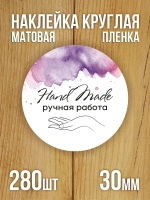 Наклейка стикер матовая круглая 30 мм 2800 шт "100% Натурально"