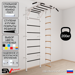 Шведская стенка Sv Sport 531 (Турник рукоход/Лестница)