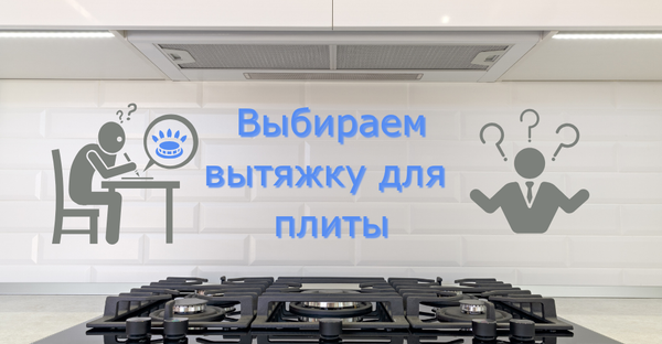 Как выбрать вытяжку для кухни над плитой из множества видов: правильные размеры, ширина и другие тонкости с советами