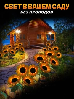 садовые светильники на солнечных батареях 2 шт/подсолнух светильник уличный