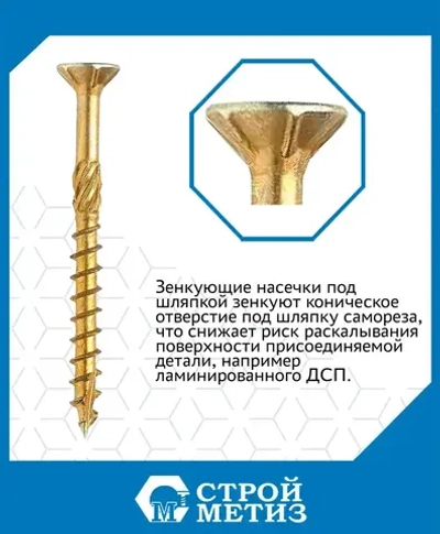 Саморезы Стройметиз конструкционные 6х100, сталь, покрытие - желтый цинк, 50 шт.