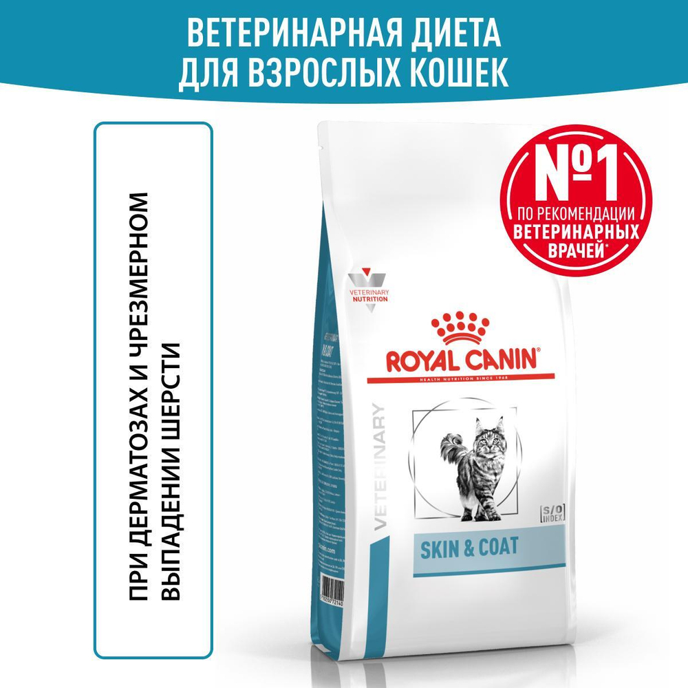 Royal Canin Skin & Coat Корм сухой диетический для кошек для поддержания защитных функций кожи 3,5 кг