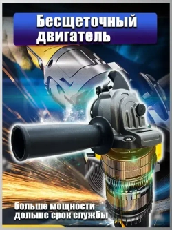 ТехноМастер TooL Аккумуляторная угловая шлифовальная машина с бесщеточным двигателем 125 мм 21 В,Батарейки в комплект не входят.