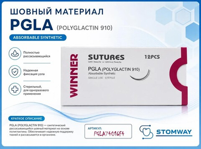 ПГЛА WINNER №4 (1шт), фиолет, 75см, обр-реж., 16мм, 3/8 (PGLA), PGLA74016F4