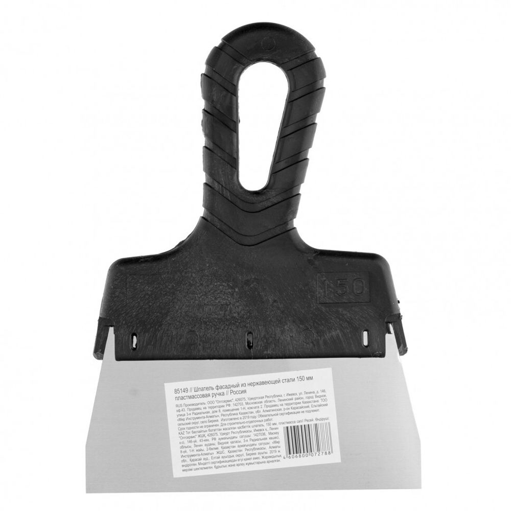 85436 Шпатель фасадный из нержавеющей стали, 150 мм, пластмассовая ручка Сибртех