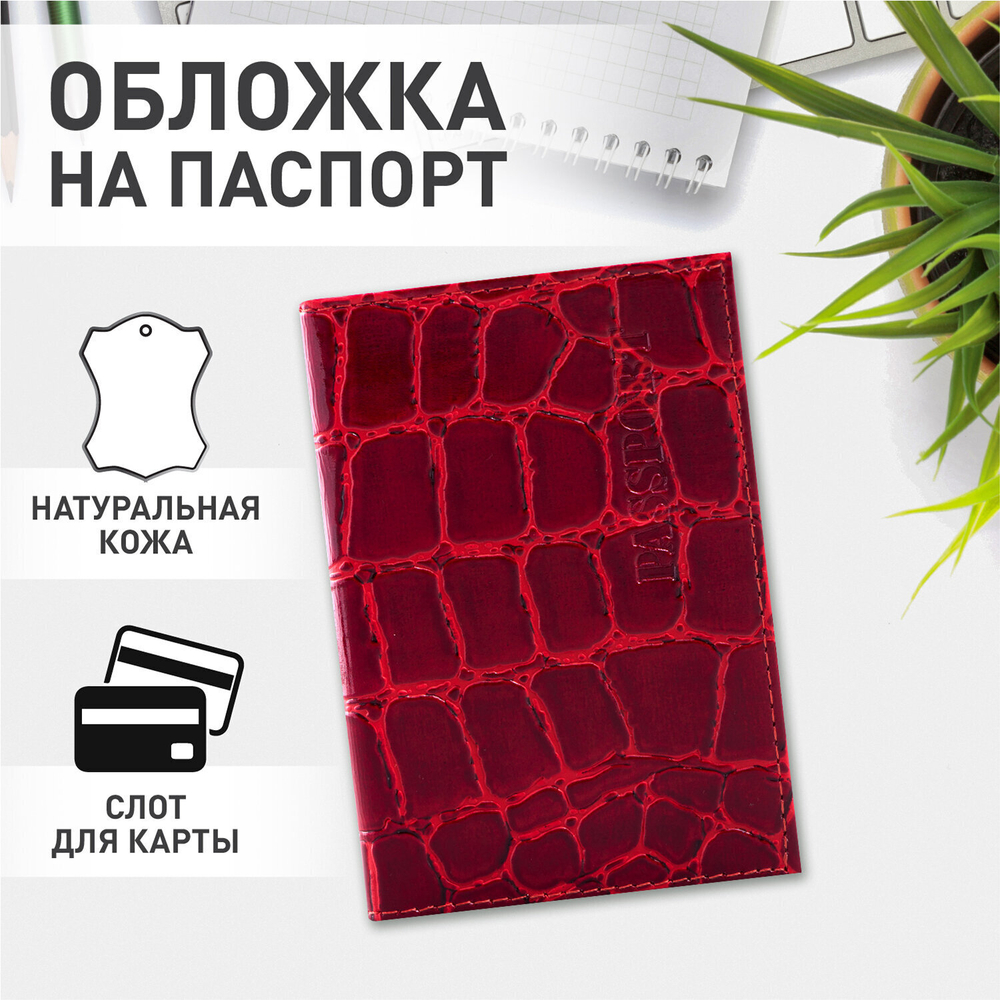 Обложка для паспорта натуральная кожа Croc "PASSPORT" бордовая BRAUBERG (3 штуки в упаковке)