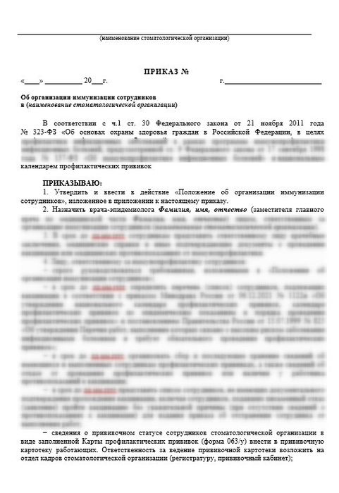 Комплект документов «Иммунизация сотрудников стоматологической организации»