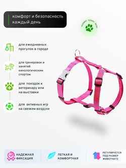 Шлейка NEO 1.5 см розовый