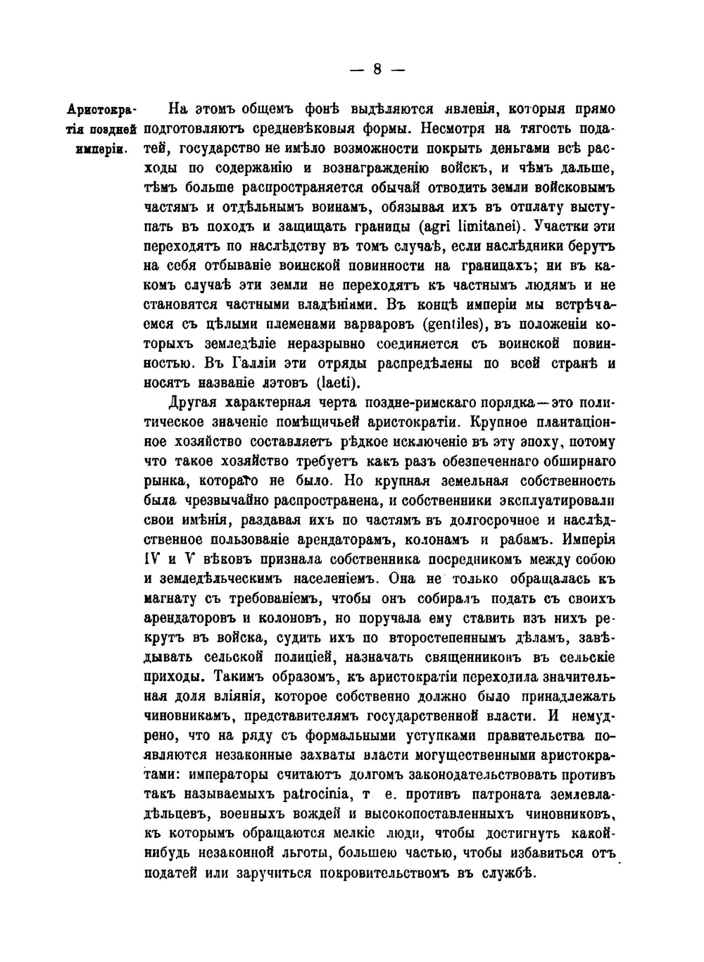 Книга для чтения по истории средних веков, составленная кружком преподавателей. Выпуск 2, Часть 1 | П.Г. Виноградов