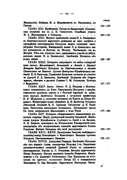 Жизнь и труды М. П. Погодина. Книга 11 | Н. П. Барсуков