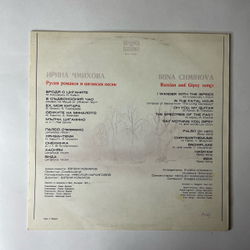 Винтажная виниловая пластинка LP Ирина Чмихова Русские Романсы И Цыганские Песни (Болгария 1979)
