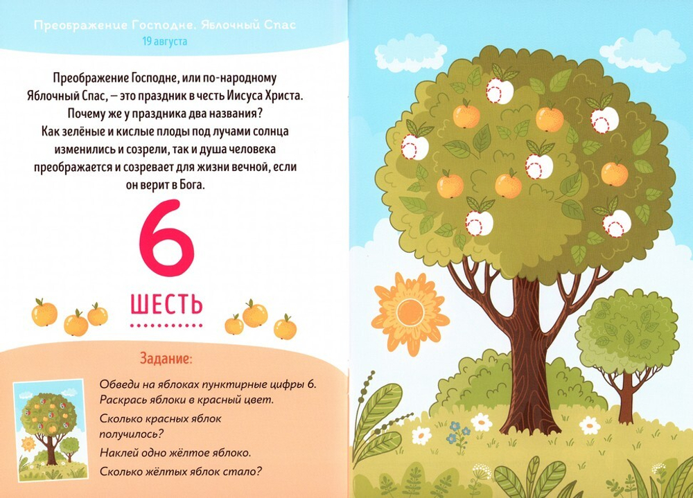 Православные праздники. Цифры и счёт. Екатерина Баканова