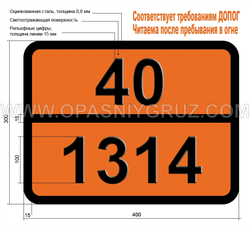 Табличка Опасный груз 40-1314 КАЛЬЦИЯ РЕЗИНАТ РАСПЛАВЛЕННЫЙ