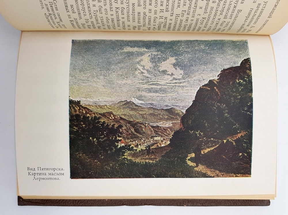 "Лермонтов на Кавказе". А.В. Попов