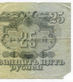 Билет Госбанка 25 рублей 1947 год (16 лент) CУ 520244. VG-