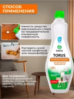 GraSS Полироль для мебели Torus Cream 500 мл