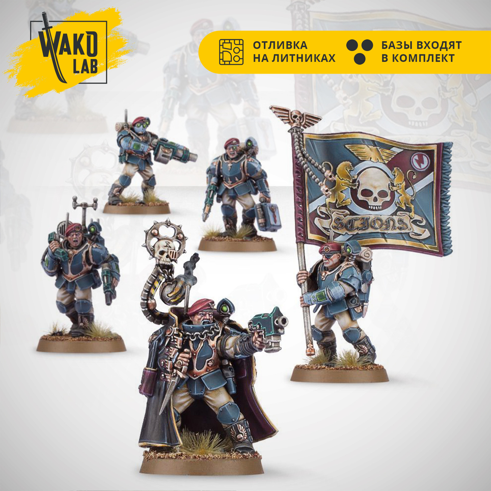 (2 in 1) Militarum Tempestus Scions / Scions Command Squad