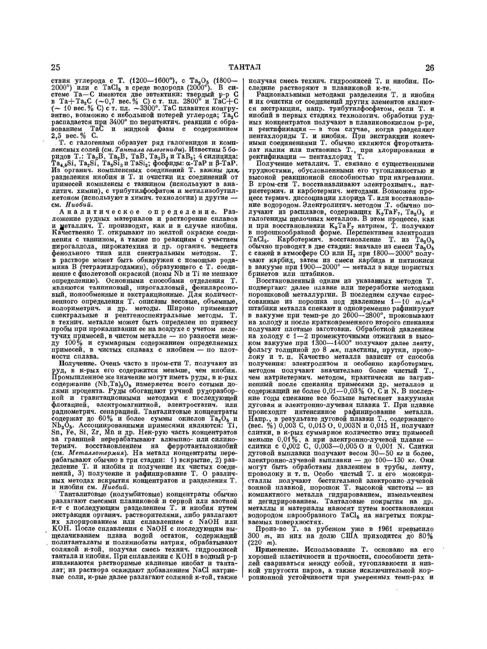 Краткая химическая энциклопедия. Том 5. Статьи от Т до Я | И.Л. Кнунянц