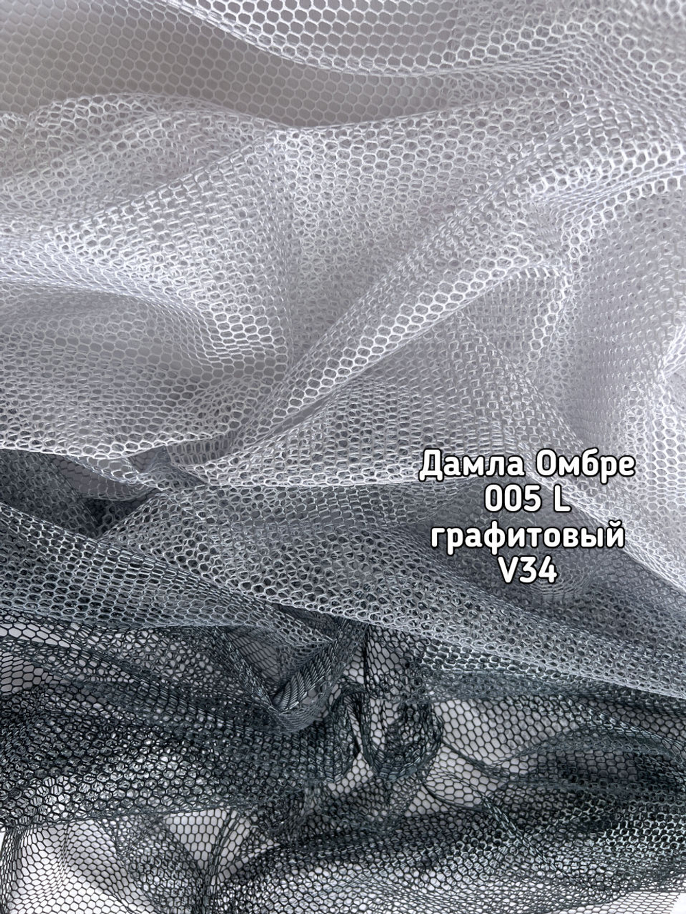 Тюль ДАМЛА омбре (005 L BK)