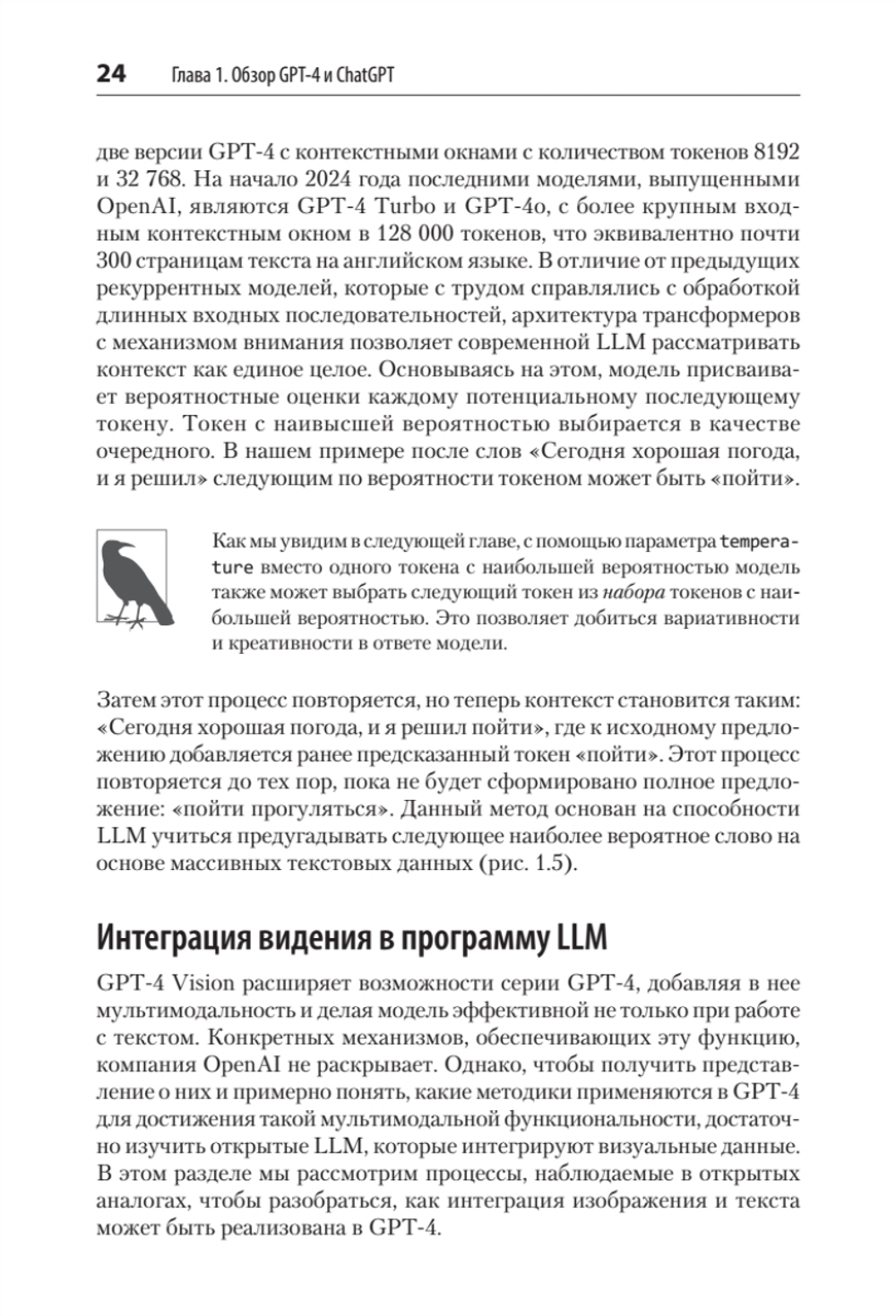 Разработка приложений на базе GPT-4 и ChatGPT. 2-е изд.