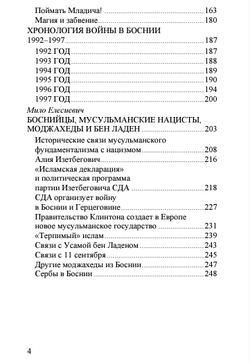 Ратко Младич, трагический герой. Мило Елесиевич, Любомир Стоядинович