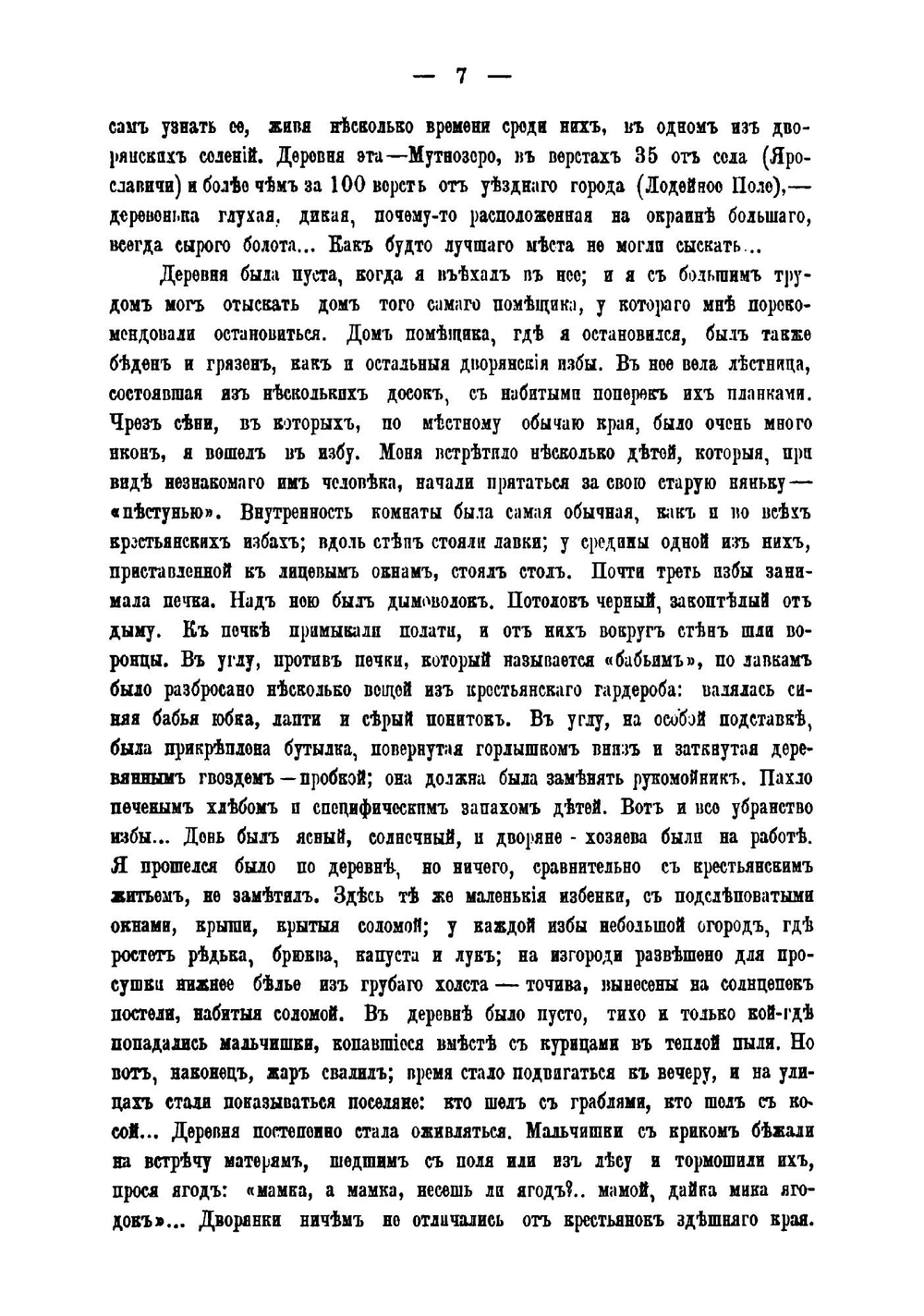 Живая старина. Выпуск 1. Год 5. Издание 1897 года | В. И. Ламанский