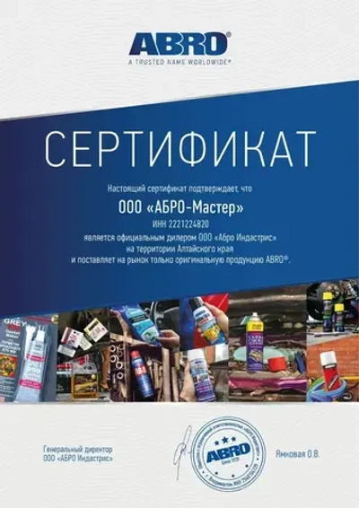 Герметик эластичный Резина-спрей ABRO MASTERS (белый) 540 мл