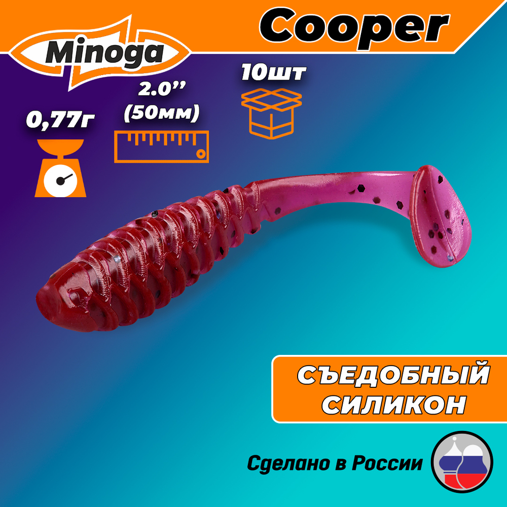 Силиконовая приманка COOPER 2,0"(10шт) 50мм, цвет 021