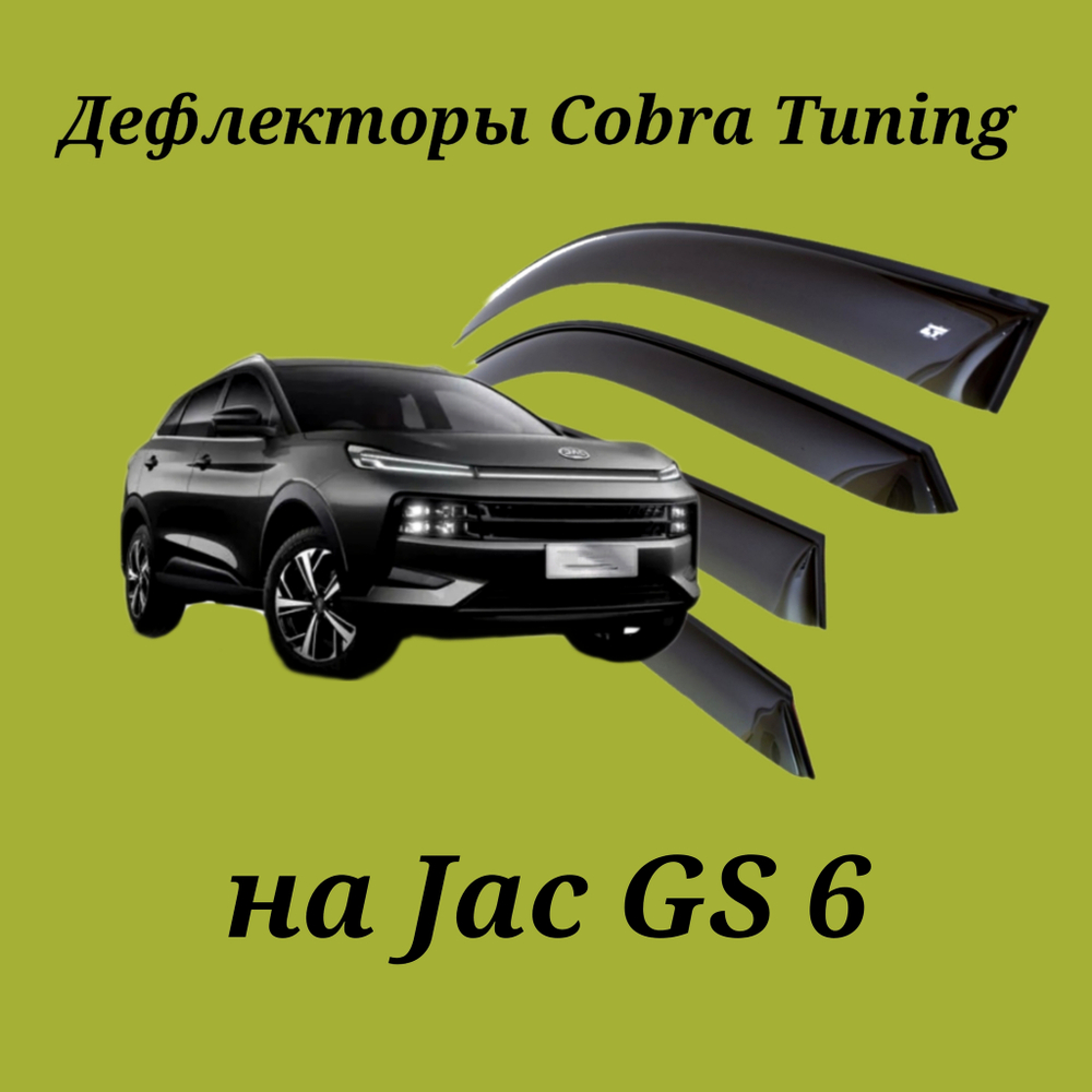 Дефлекторы Cobra Tuning на Jac GS 6